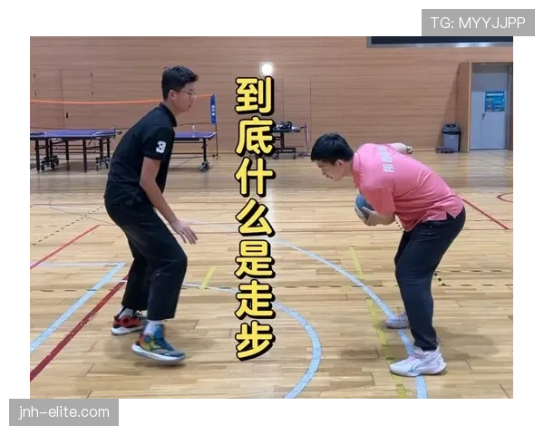 篮球规则中“走步违例”的具体定义与判定标准解析