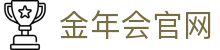 金年会（中国）官方网站-jnhsports官方登录入口